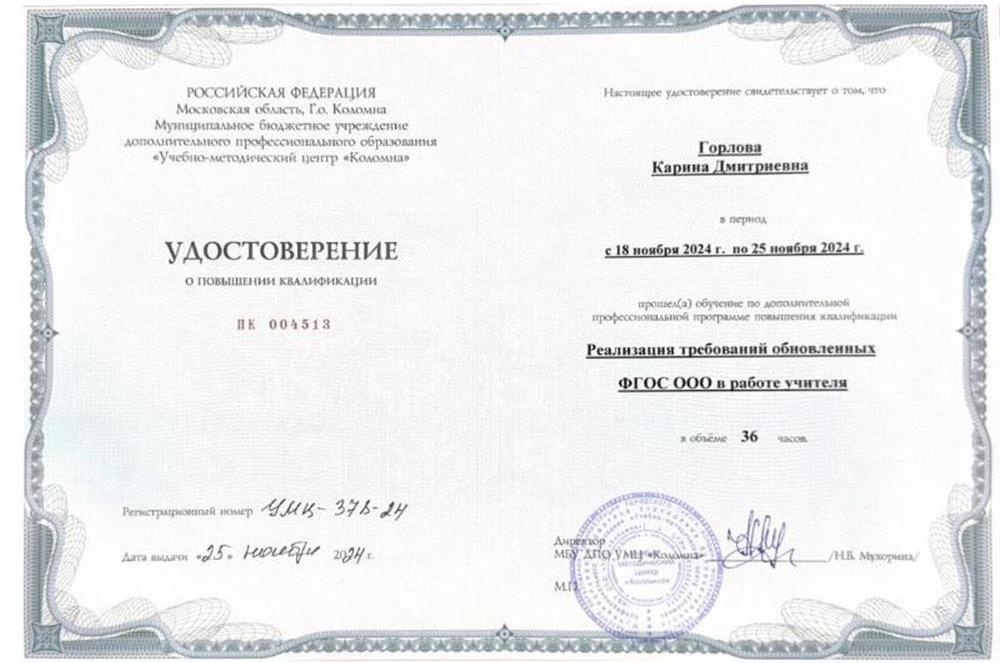 Удостоверение о повышении квалификации