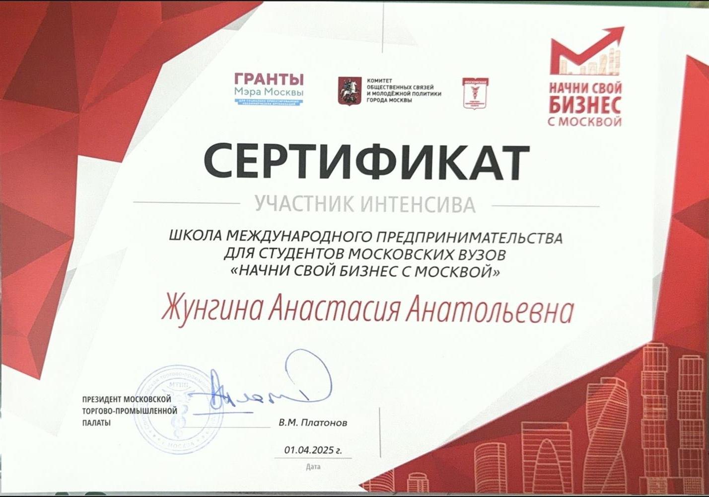 Сертификат «Начни свой бизнес с Москвой»