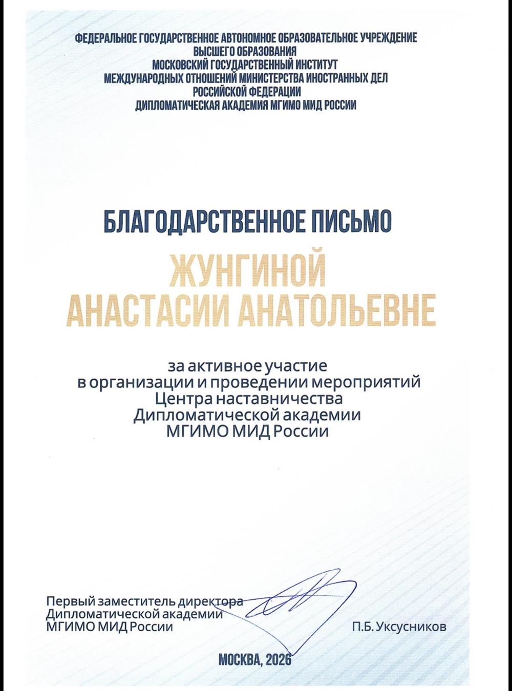 Благодарственное письмо
