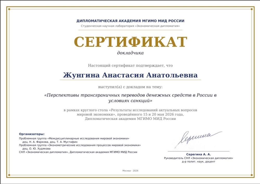 Сертификат за участие в круглом столе