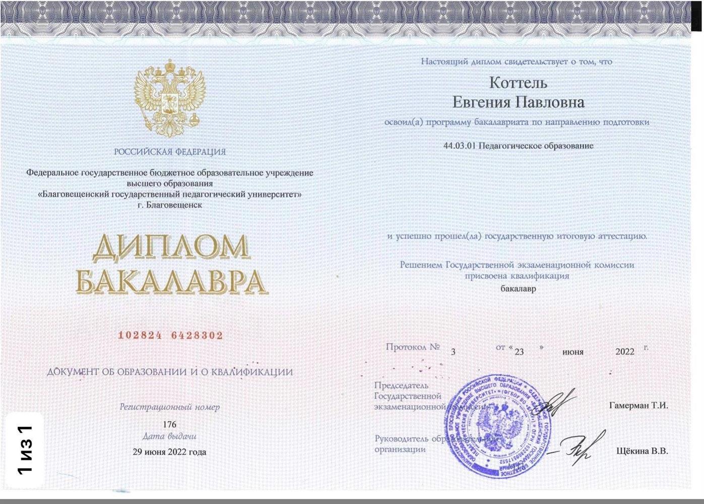 диплом о высшем образовании
