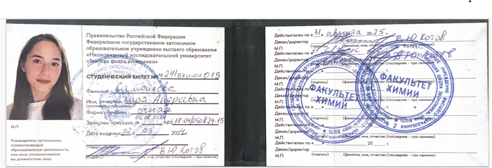 Студенческий билет