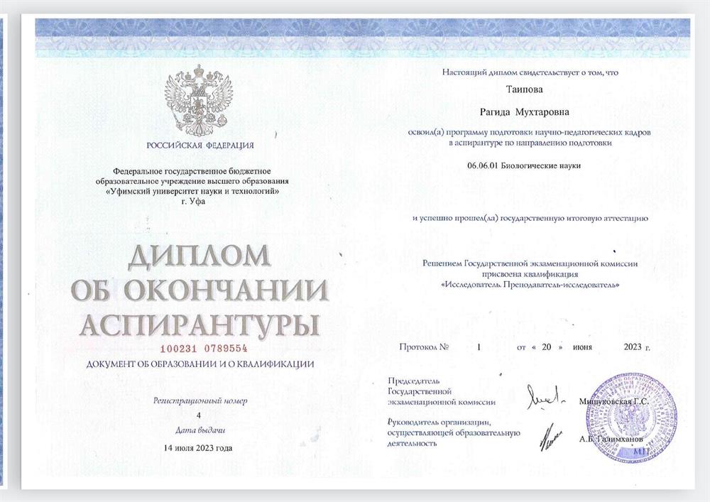диплом об окончании аспирантуры по направлению подготовки Биологические науки
