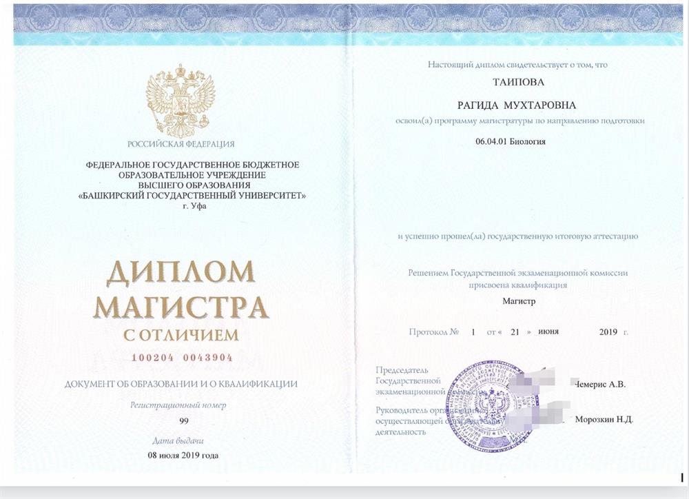 Диплом об окончании магистратуры