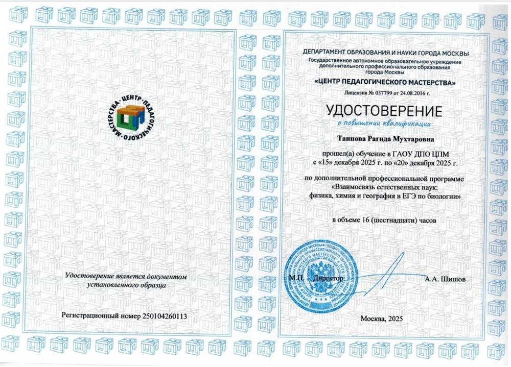 КПК Взаимосвязь естественных наук