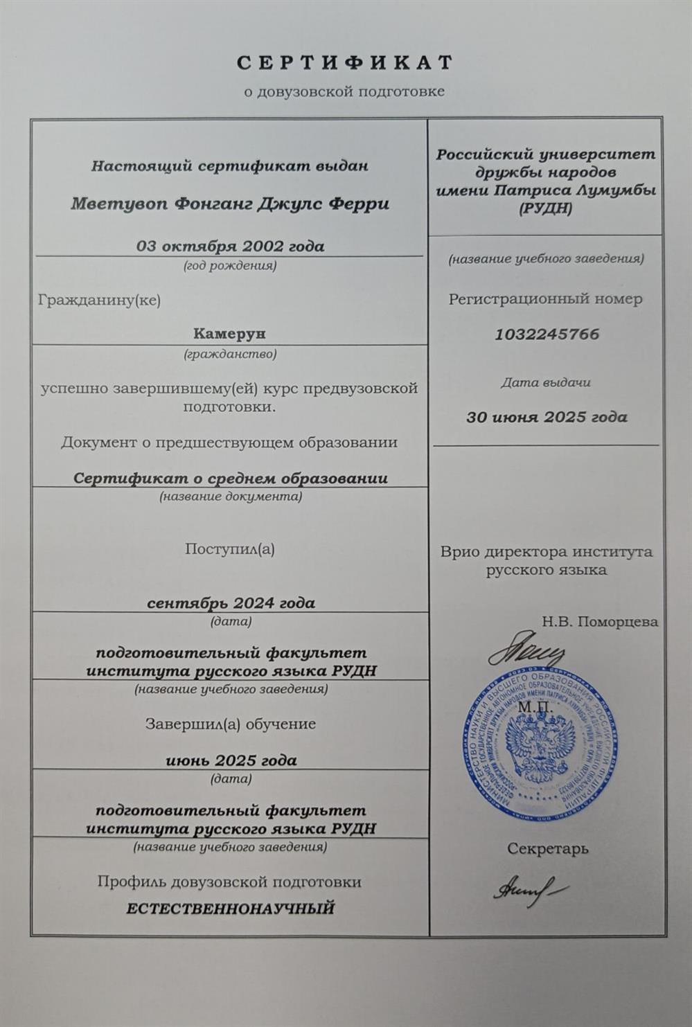 Сертификат, подтверждающий уровень B1 по русскому языку
