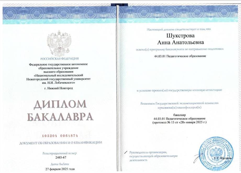 Диплом. ННГУ им. Н. И. Лобачевского