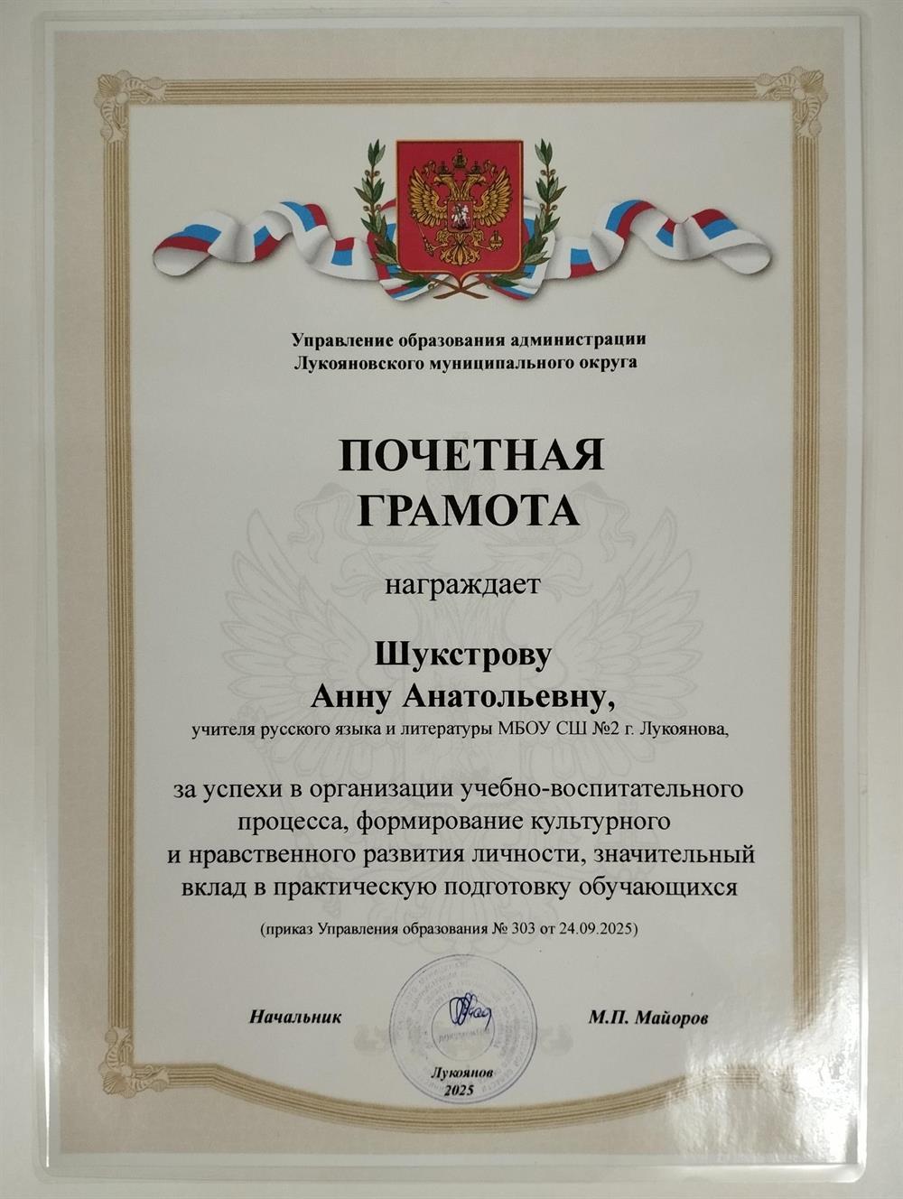 Почетная грамота.