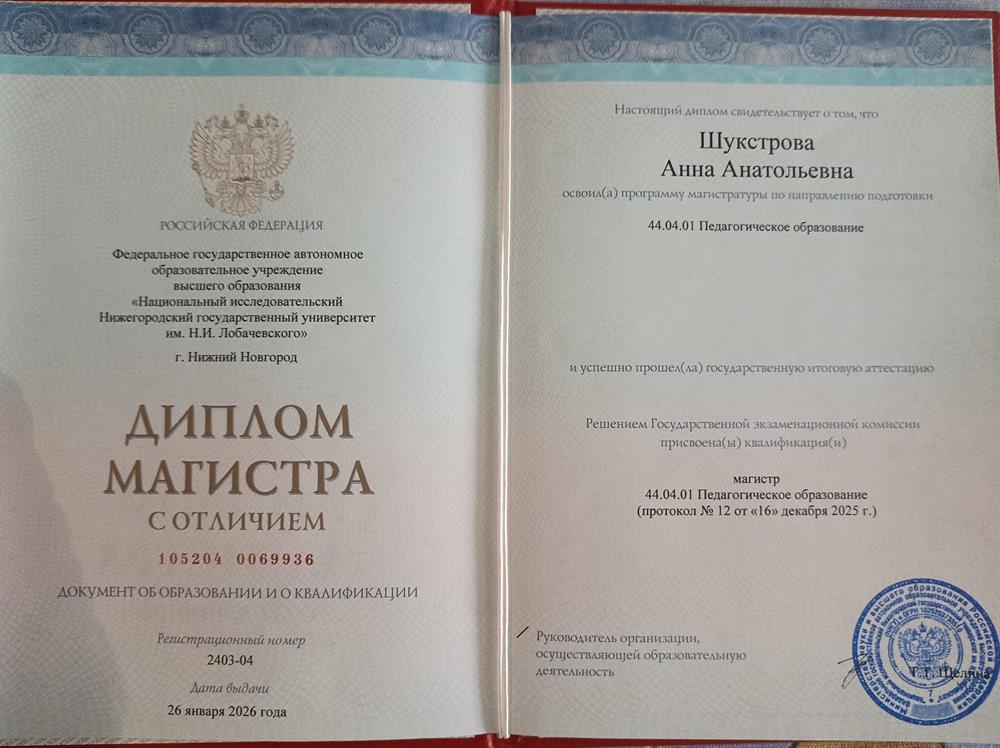 Диплом магистра. 