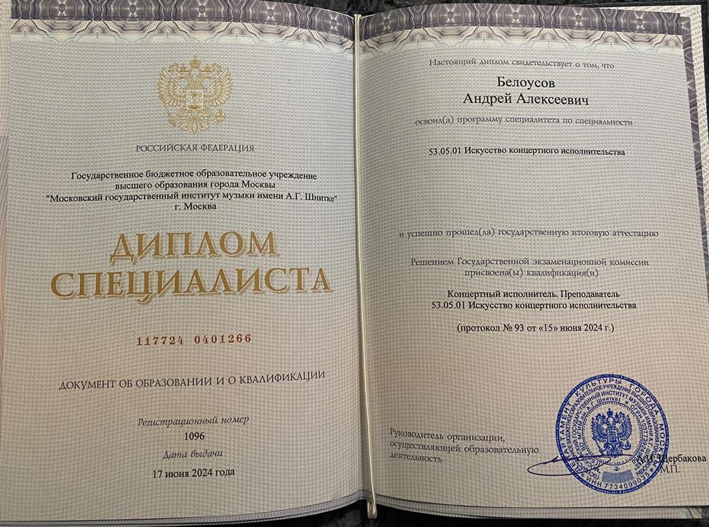 Диплом о высшем образовании 