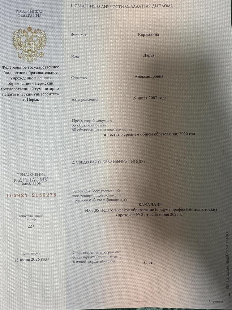 диплом о высшем образовании 