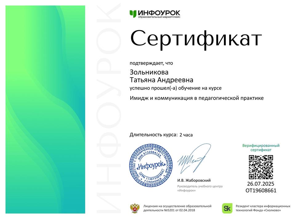 Повышение квалификации 