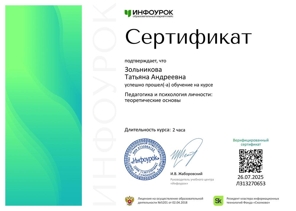 Повышение квалификации 