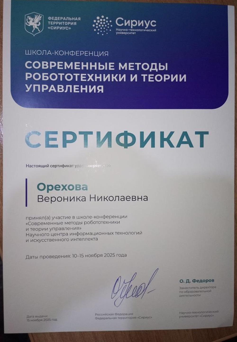 Успешно прошла курсы в Сириусе, куда прошла на бесплатное обучение в магистратуре 