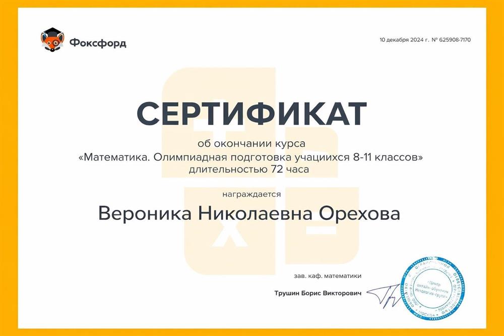 Сертификат. Проходила курс для повышения квалификации
