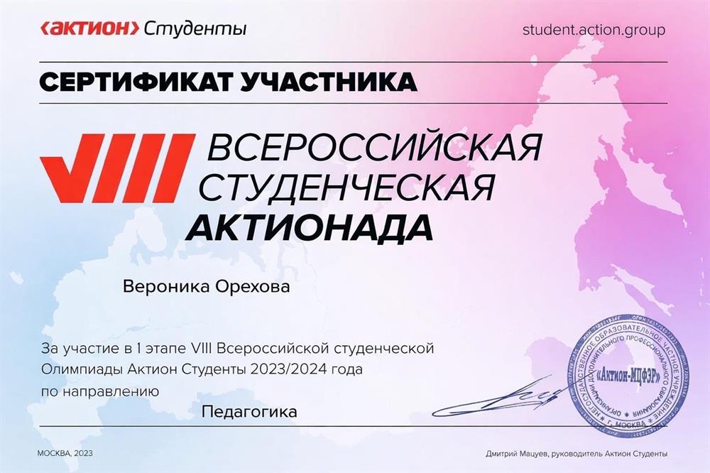 Сертификат, принимала участие в олимпиаде