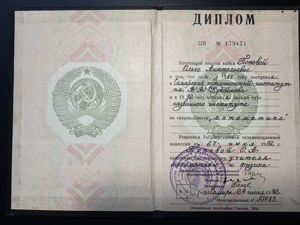 диплом об образовании