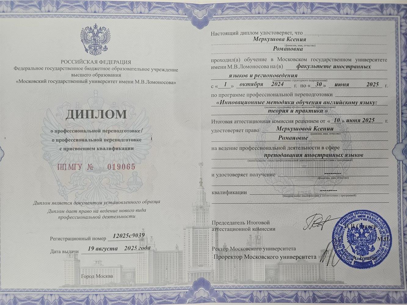 Диплом о ВО