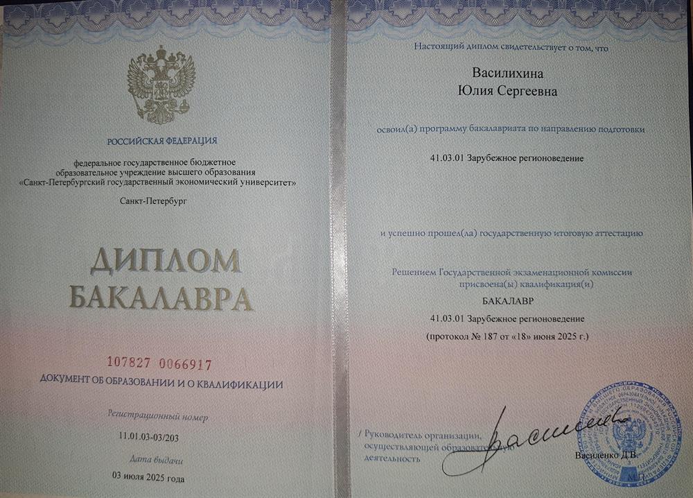 диплом о высшем образовании