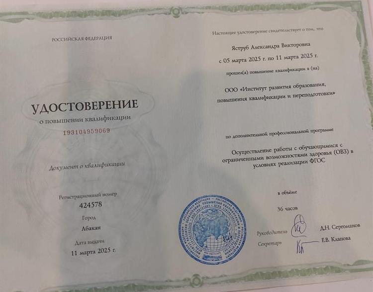 Удостоверение о повышении квалификации. Работа с обучающимися с ограниченными возможностями здоровья (ОВЗ) в условиях ФГОС 