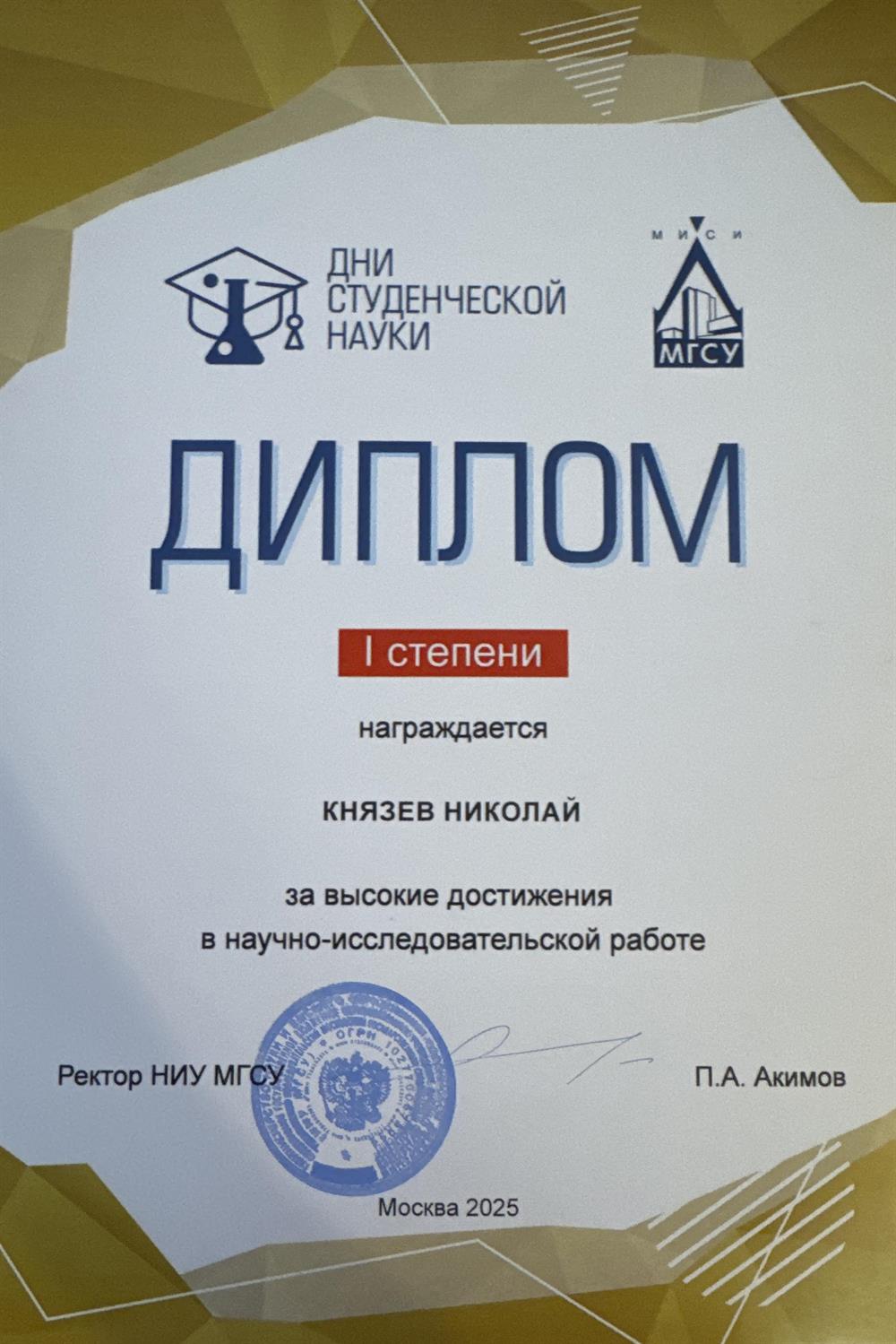 Диплом 1 степени