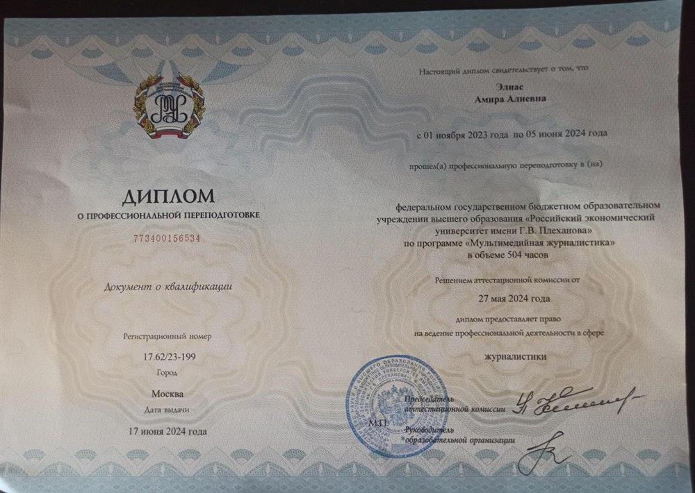Университет Плеханова