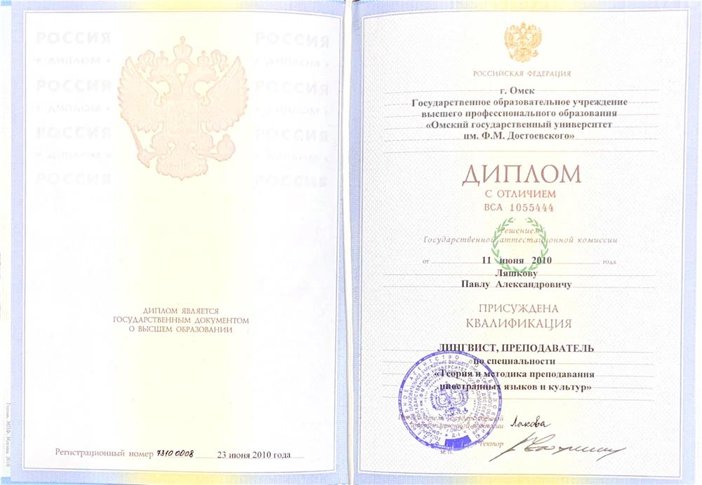 ОмГУ им. Ф.М. Достоевского, Омск (Россия)