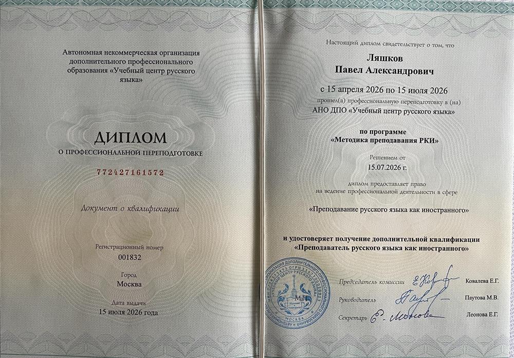 Учебный центр русского языка при МГУ: методика преподавания РКИ