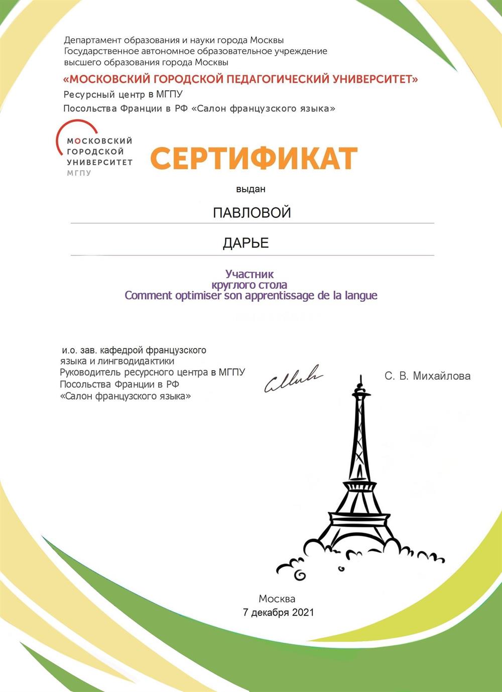 Сертификат об участии в конкурсе университета.