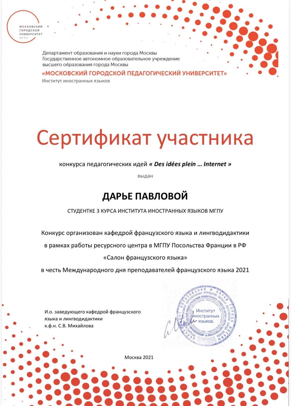 Сертификат об участии в конкурсе университета.
