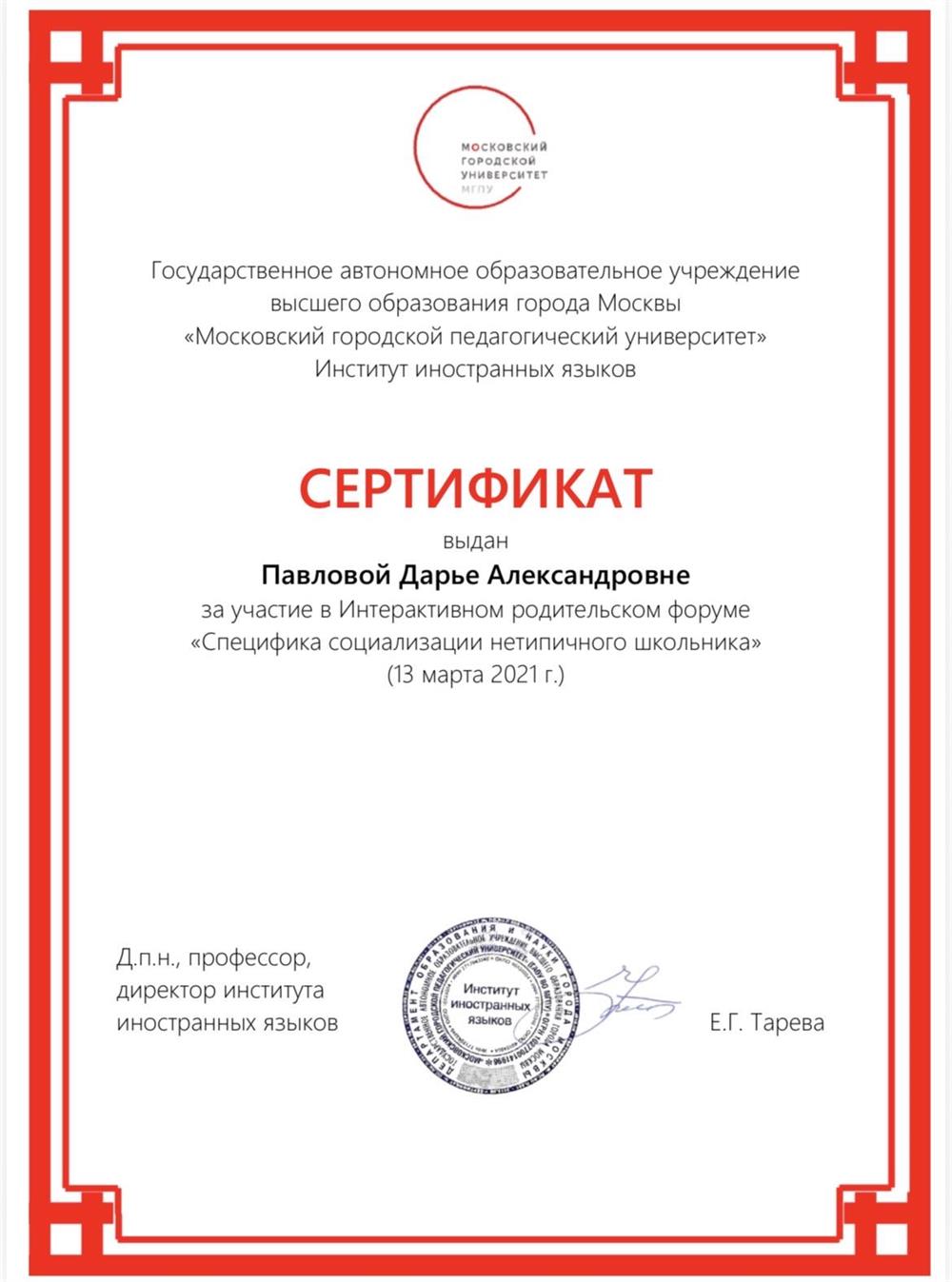 Сертификат об участии в конкурсе университета.
