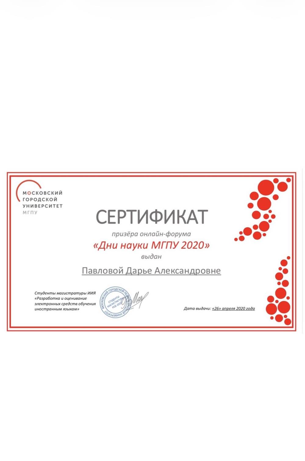 Сертификат об участии в конкурсе университета.