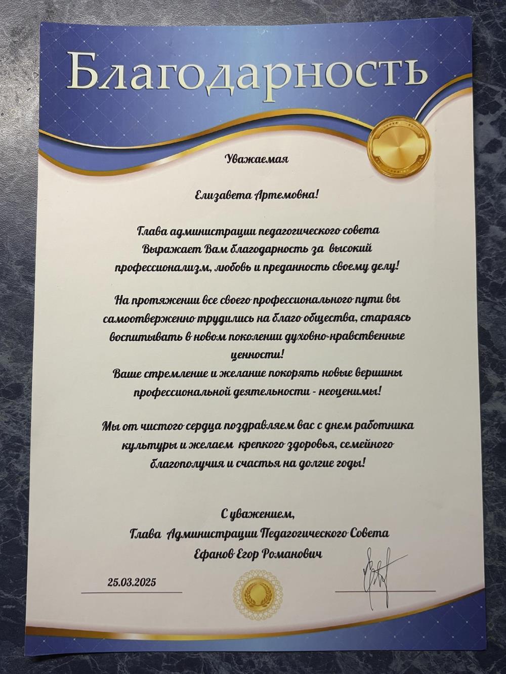 благодарность
