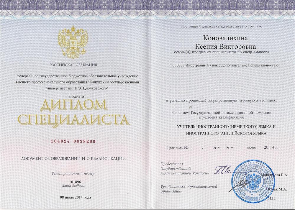 диплом специалиста