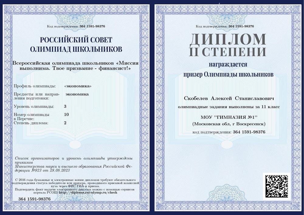 призёр перечневой олимпиады по экономике