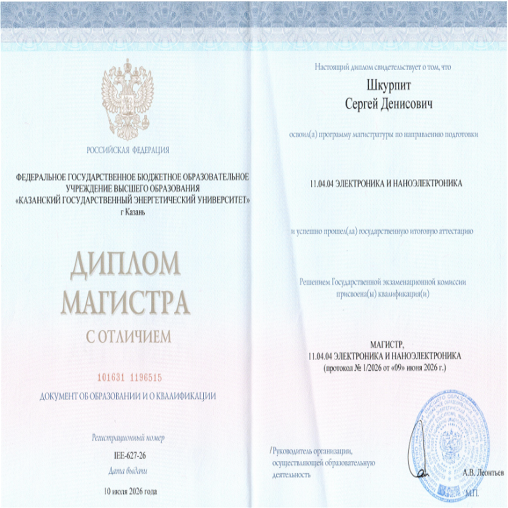 Диплом магистра с отличием по направлению подготовки 11.04.04 Электроника и наноэлектроника