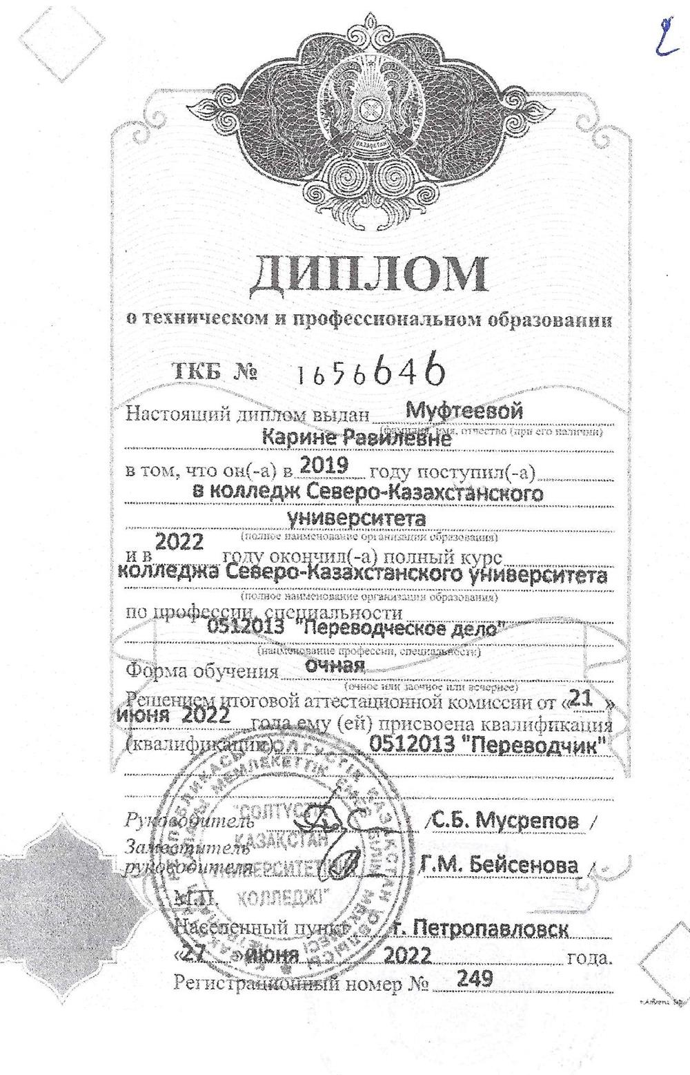 Диплом 