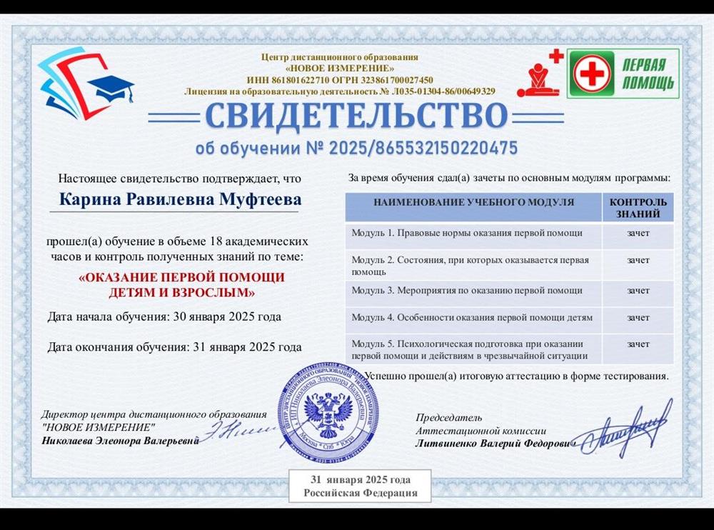 Свидетельство об обучении 