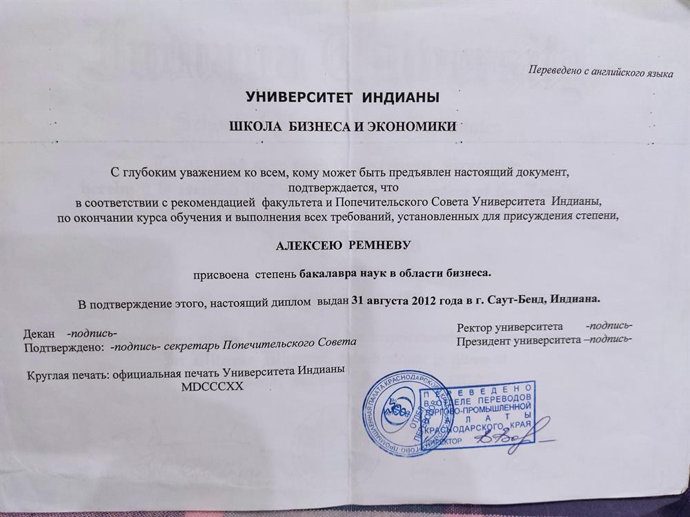 Перевод диплома.