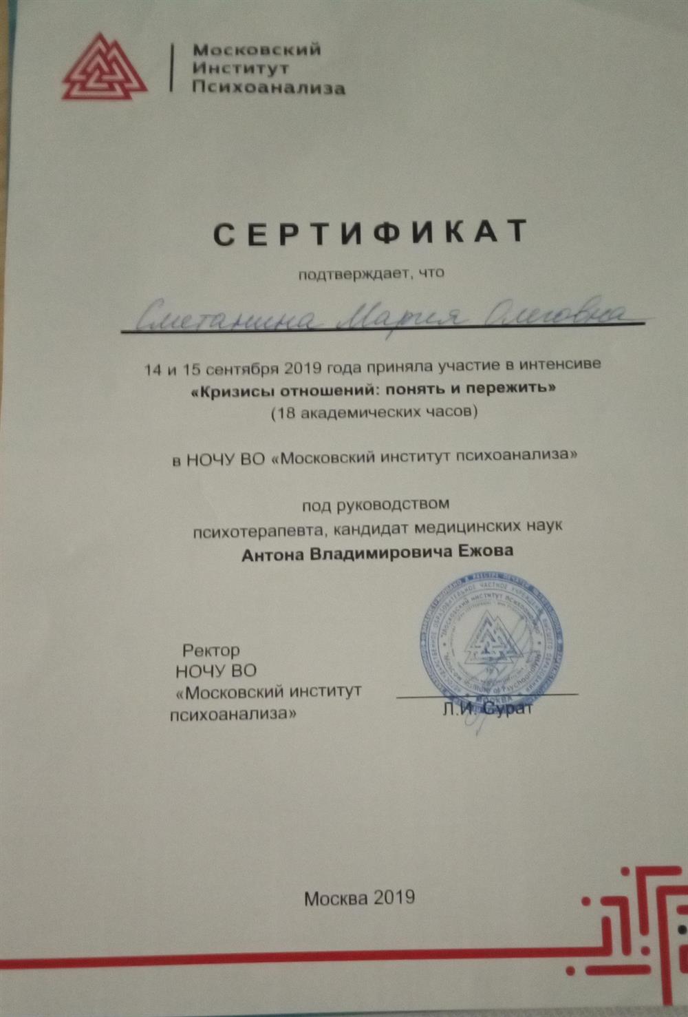 Московский институт психоанализа - интенсив "Кризисы отношений: понять и пережить"