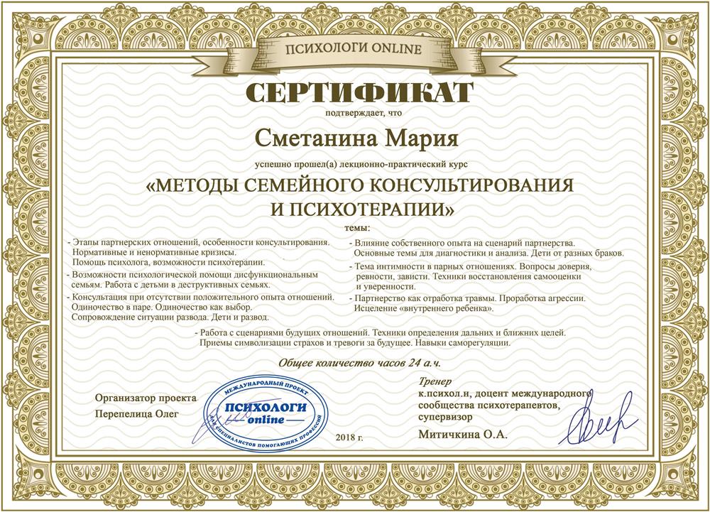 Курс "Методы семейного консультирования и психотерапии"