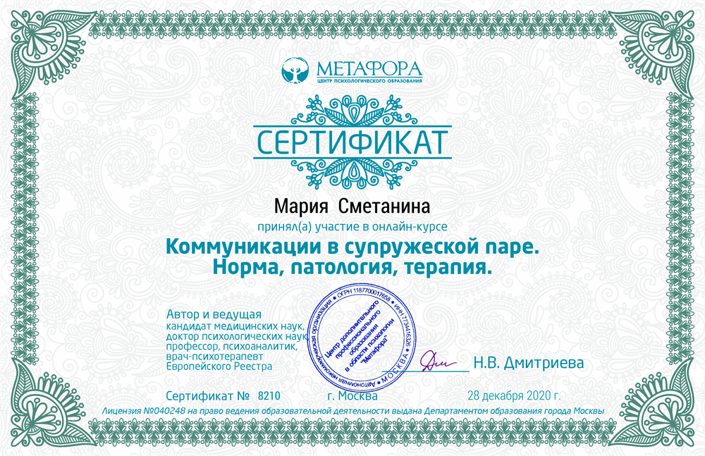 "Коммуникация в супружеской паре. Норма, патология, терапия"