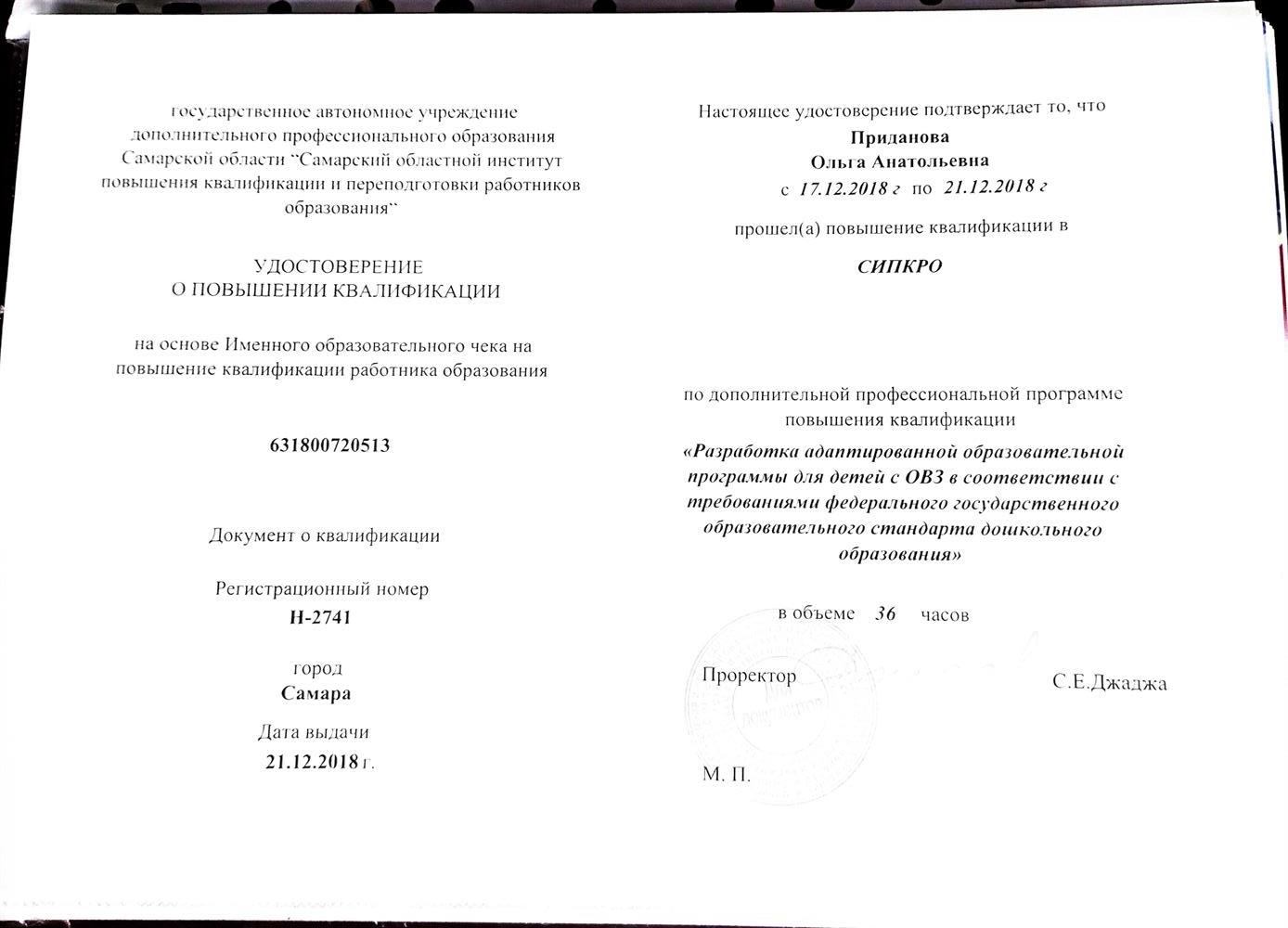 Повышение квалификации 