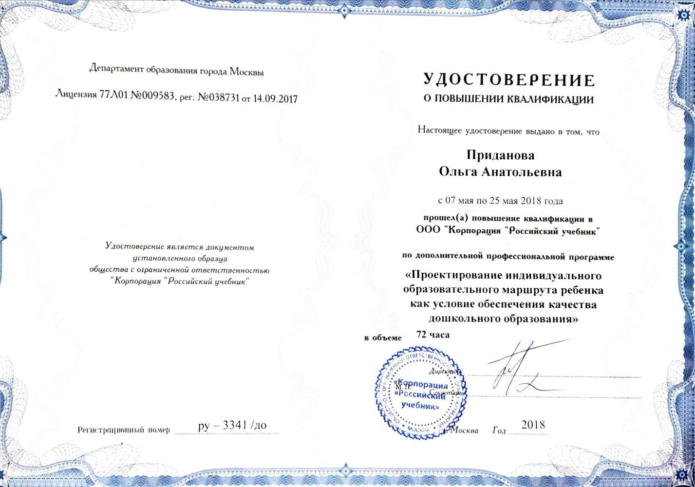 Повышение квалификации 
