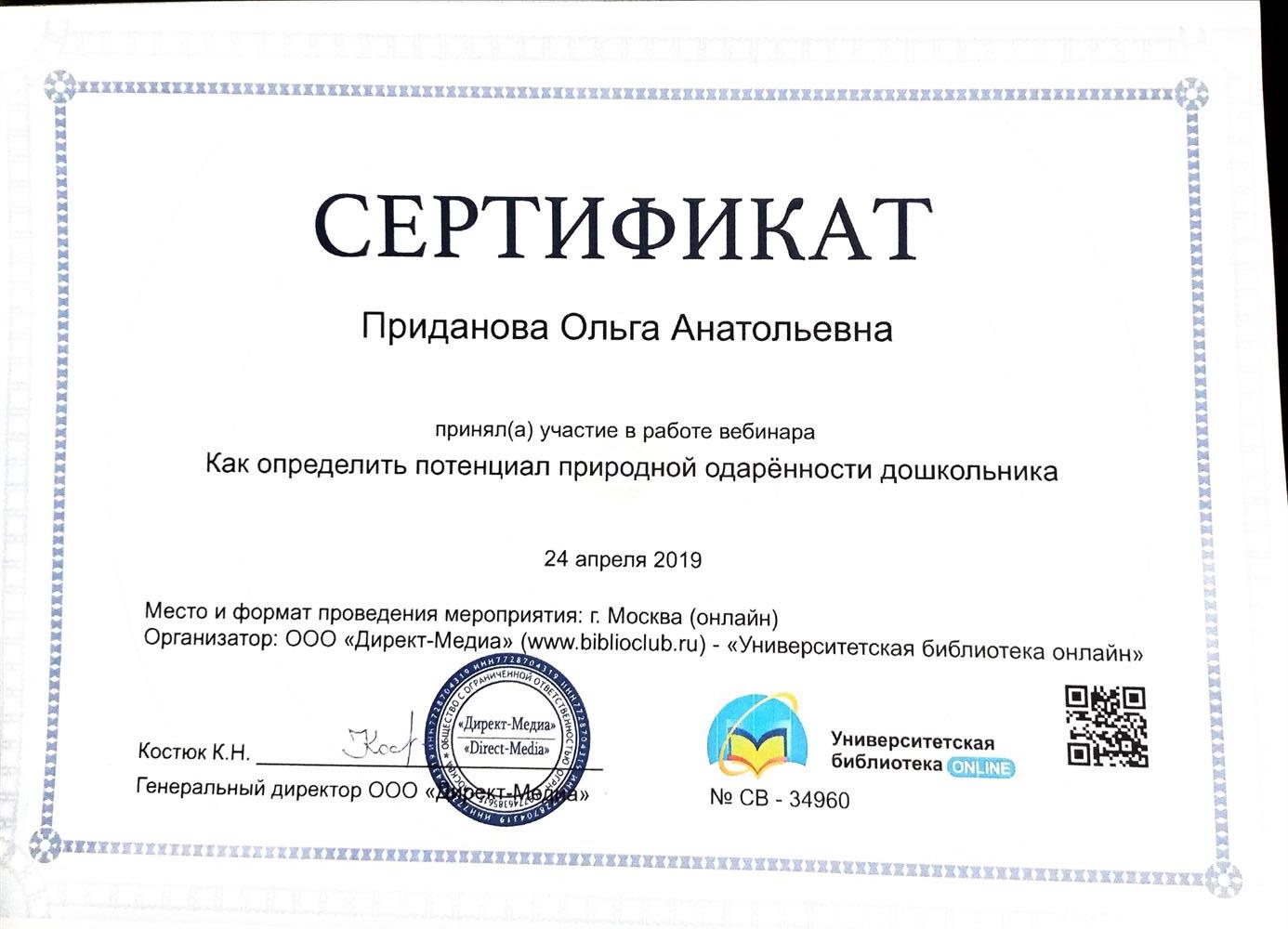 Сертификат участия вебинара 
