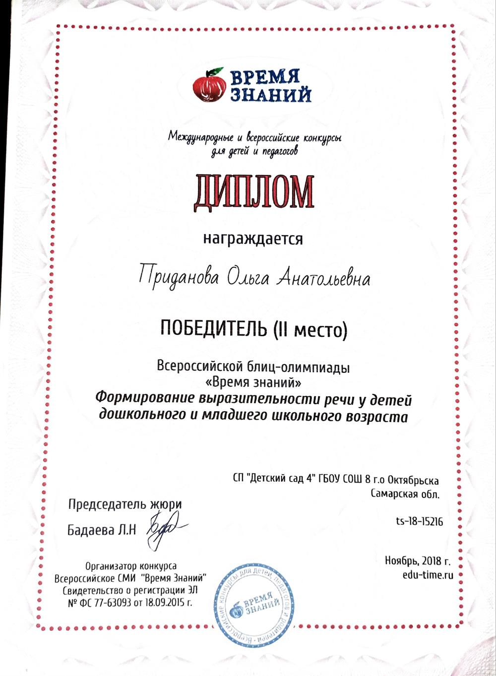 Формирование выразительного чтения 