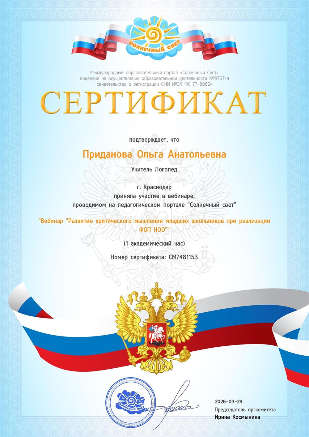 сертификат участие вебинара 