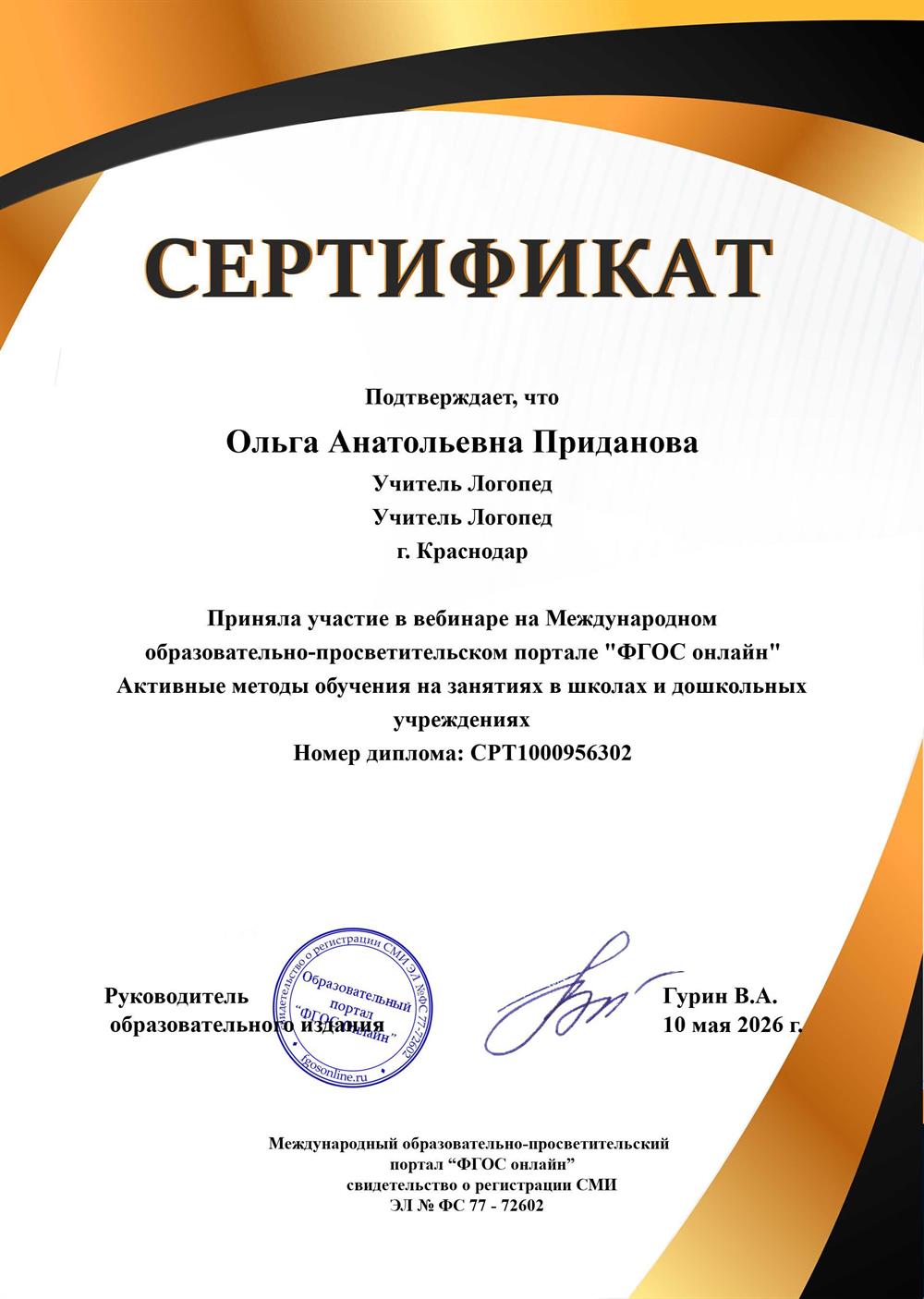 Вебинар Методы обучения на занятиях в школах ДОУ