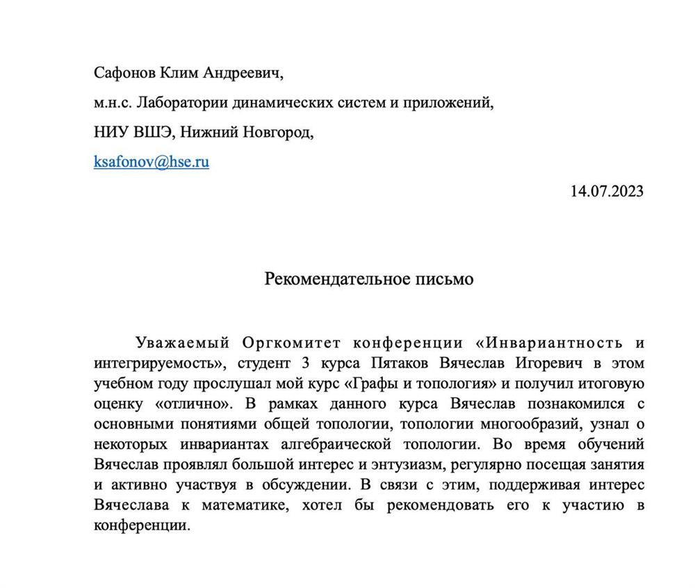 Рекомендательное письмо на математическую школу