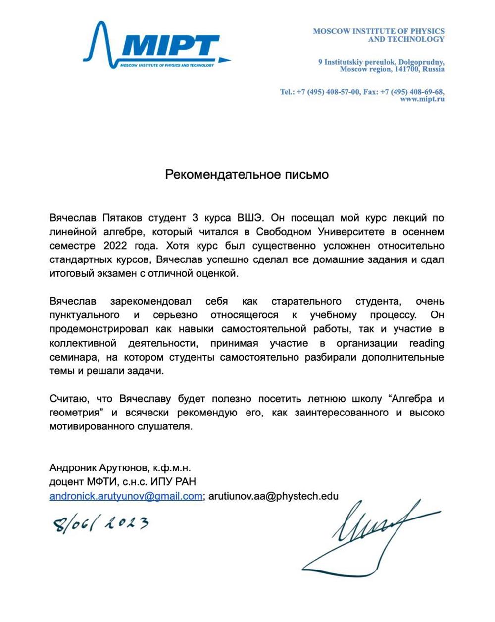 Рекомендательное письмо на математичекую школу